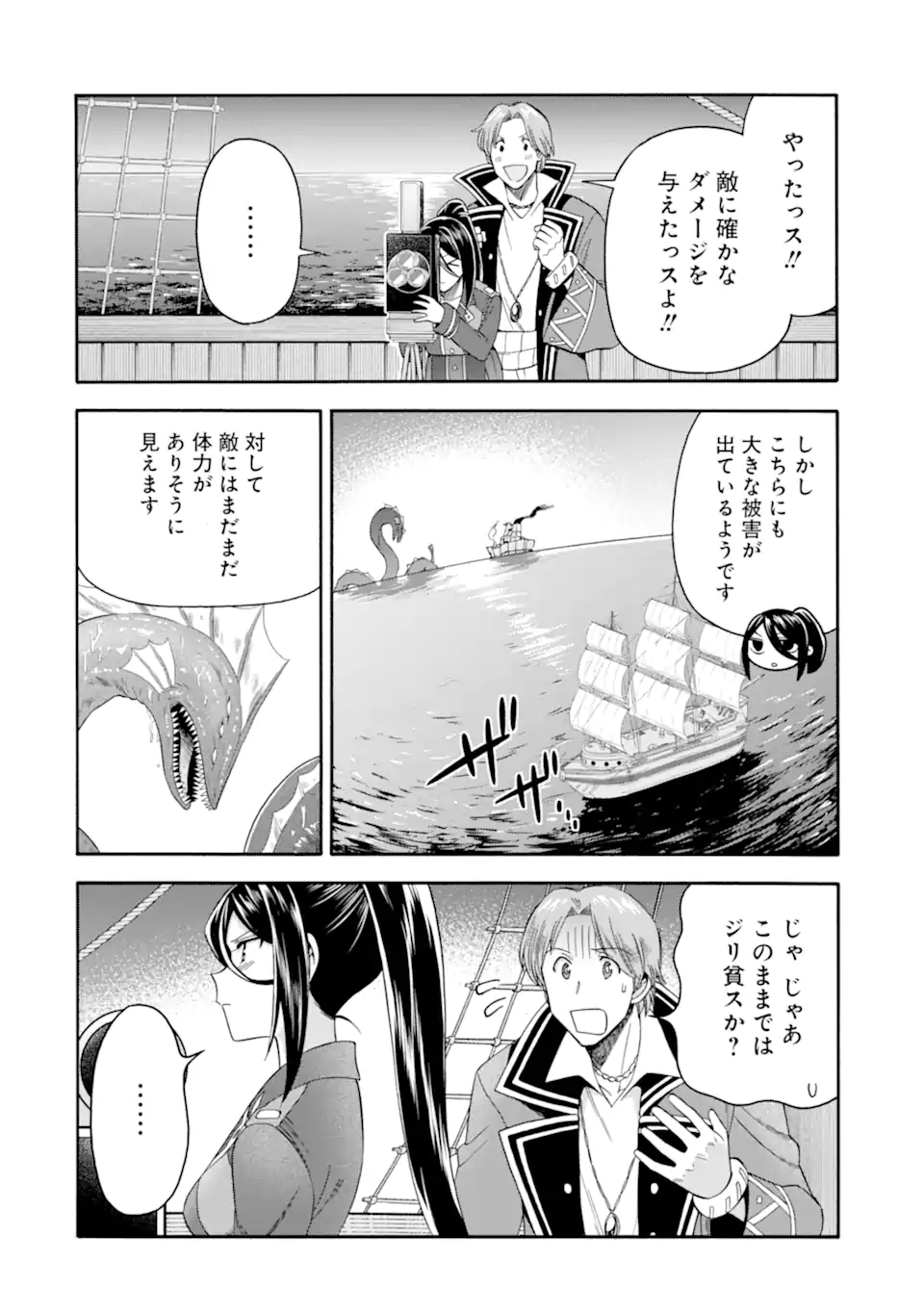 Ikusei Skill wa Mou Iranai to Yuusha Party o Kaiko Sareta no de, Taishoku Kingawari ni Moratta “Ryouchi” o Tsuyoku Shitemiru - Chapter 52.2 - Page 6